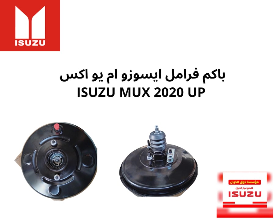 باكم فرامل ايسوزو ام يو اكس  ISUZU MUX 2020 UP اصلي