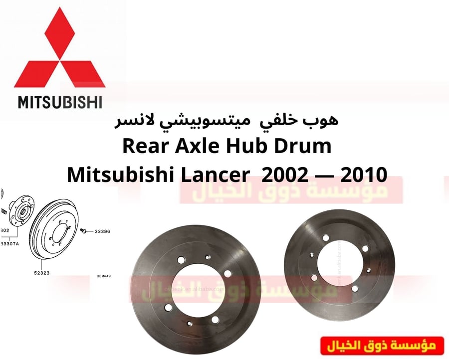 هوب خلفي  ميتسوبيشي لانسر  Rear Axle Hub Drum Mitsubishi Lancer  2002 — 2010