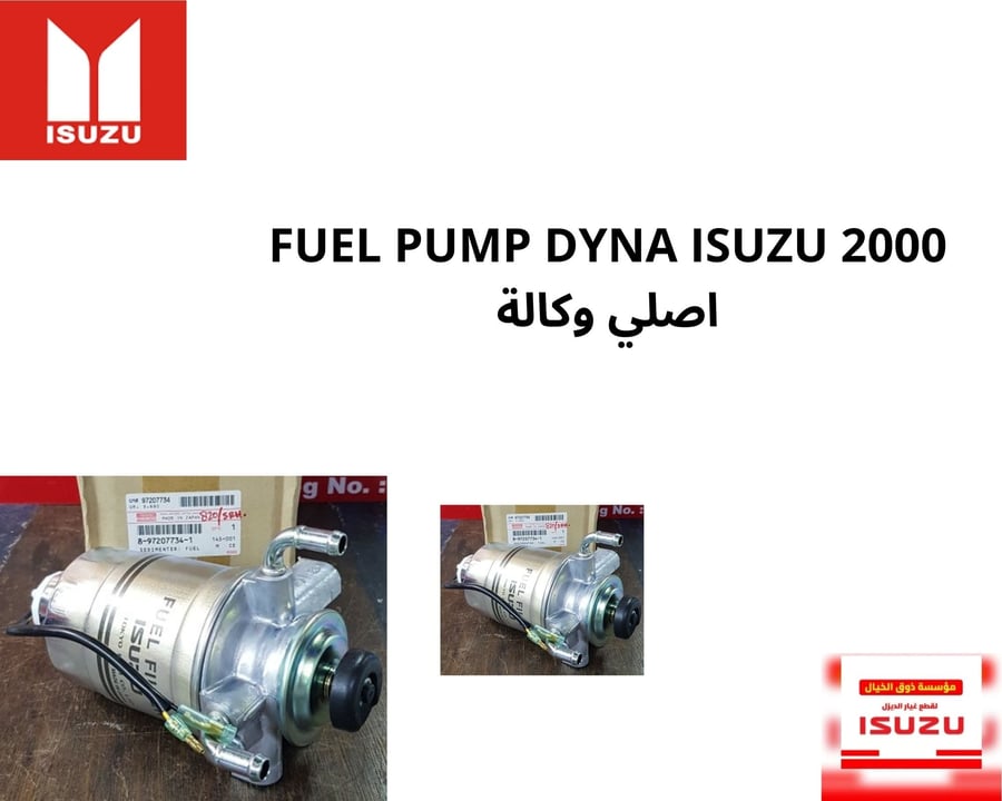 FUEL PUMP DYNA ISUZU 2000 UP 7207734
