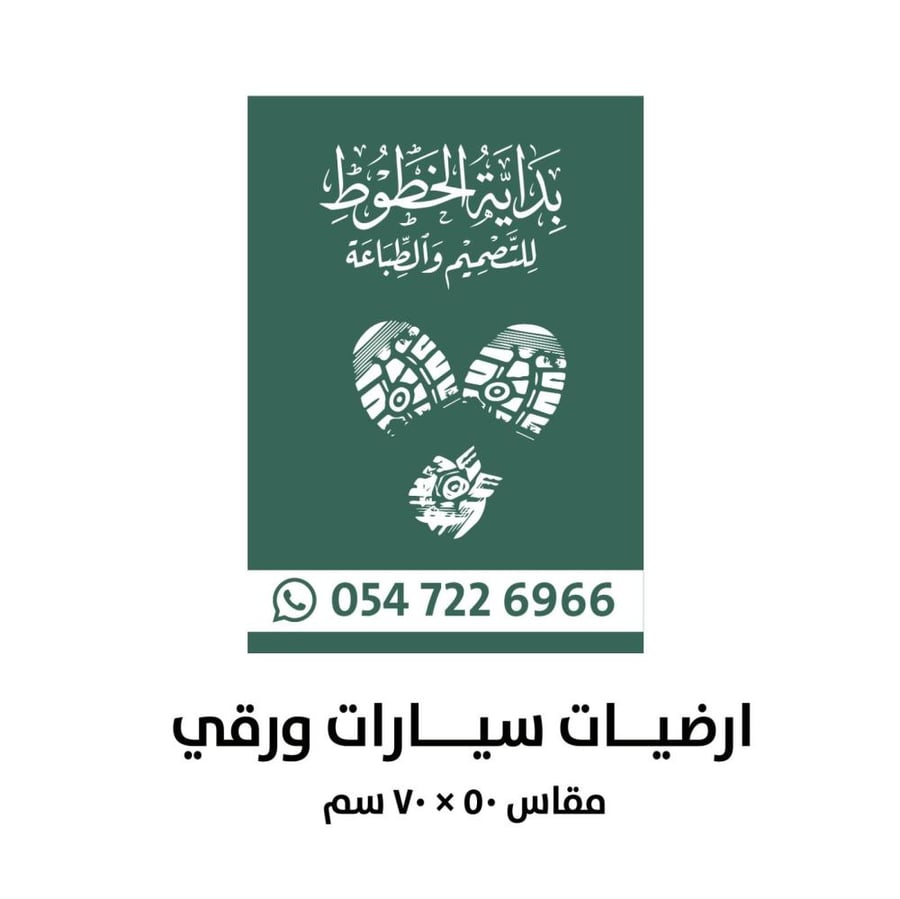 ارضيات للمغاسل والورشات ومحلات التلميع مقاس 50X70 العدد 2000
