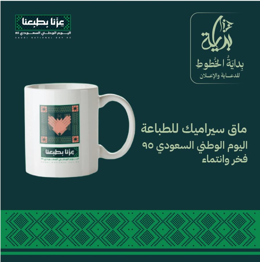 ماق سيراميك للطباعة - يمكنك اضافة شعارك الخاص يبدا من 19