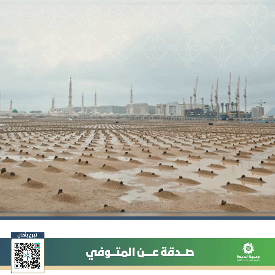 صدقة جارية عن عائد بن عليان الفريدي - رحمه الله