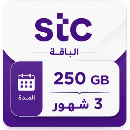 250 قيقا لمدة 3 شهور