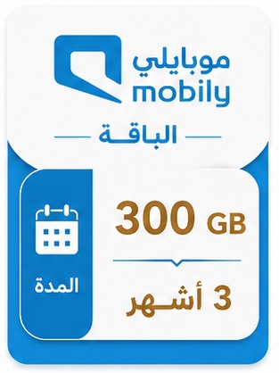 300 قيقا لمدة 3 شهور