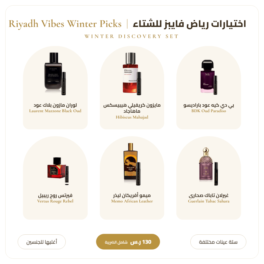 مجموعة اختيارات رياض فايبز للشتاء 6 عطور Riyadh Vibes Winter Picks Discovery Set