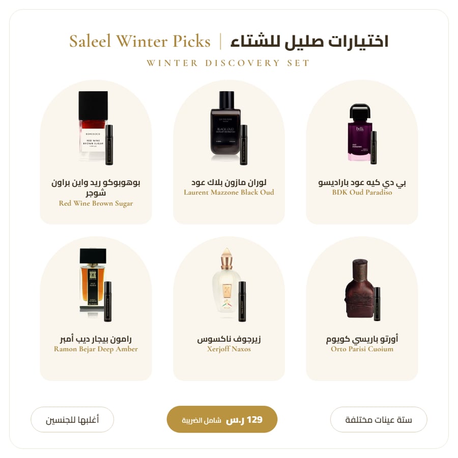 مجموعة اختيارات صليل للشتاء 6 عطور Saleel Winter Picks Discovery Set
