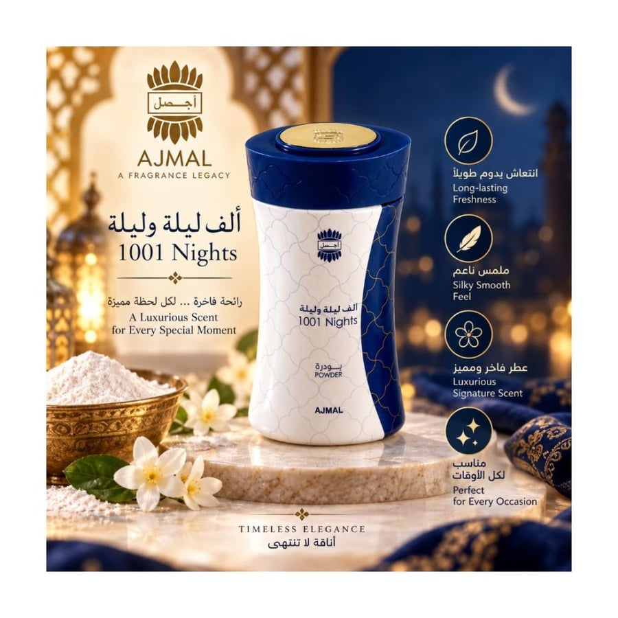 أجمل بودرة الجسم المعطرة الف ليلة وليلة الفاخرة - 80 غرام