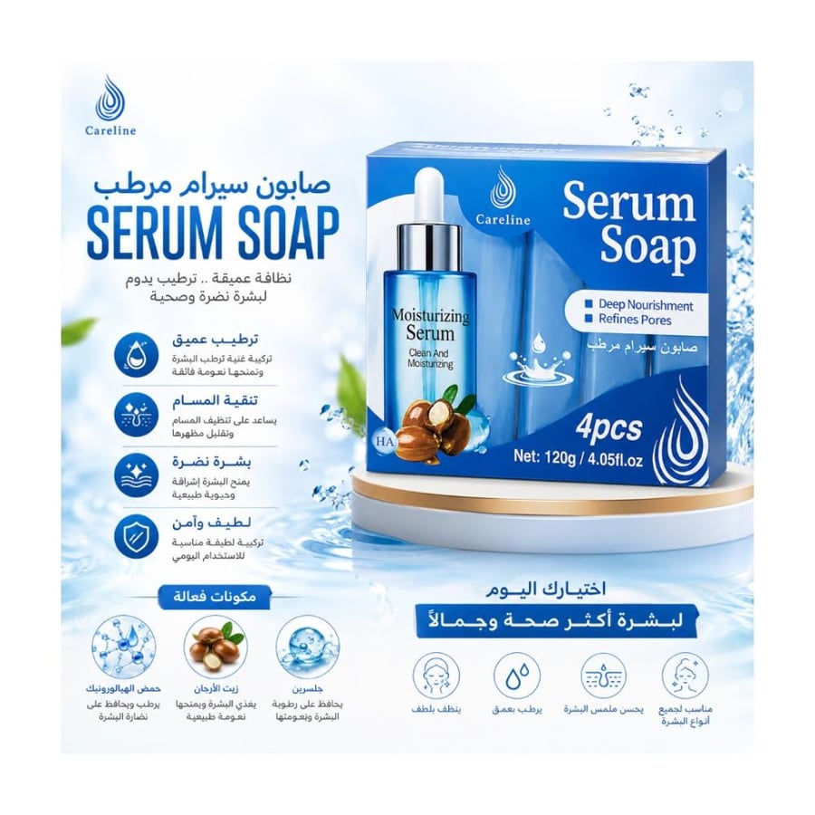 صابون سيروم نظيف ومرطب ٤ قطع 120 جرام