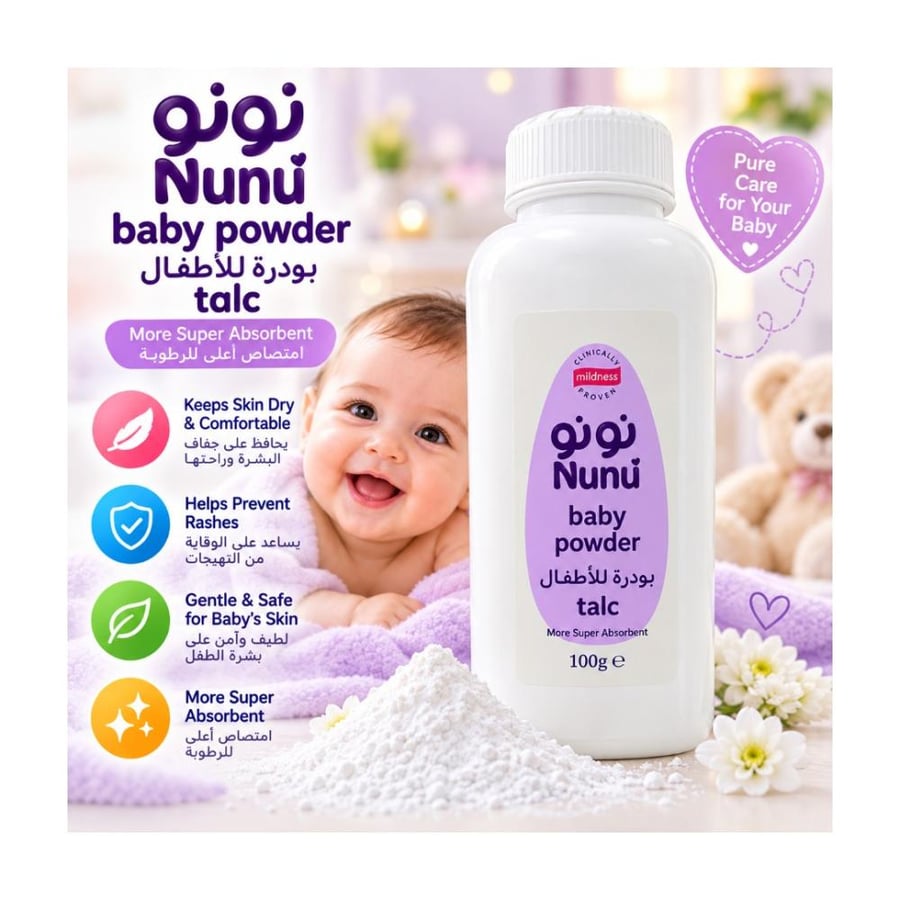 بودرة أطفال من نونو - 100جرام