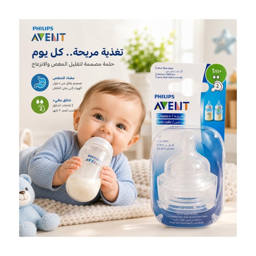 حلمات رضاعة أفنت كلاسيك+ مضاد للمغص 1+ شهر (2 حبة)
