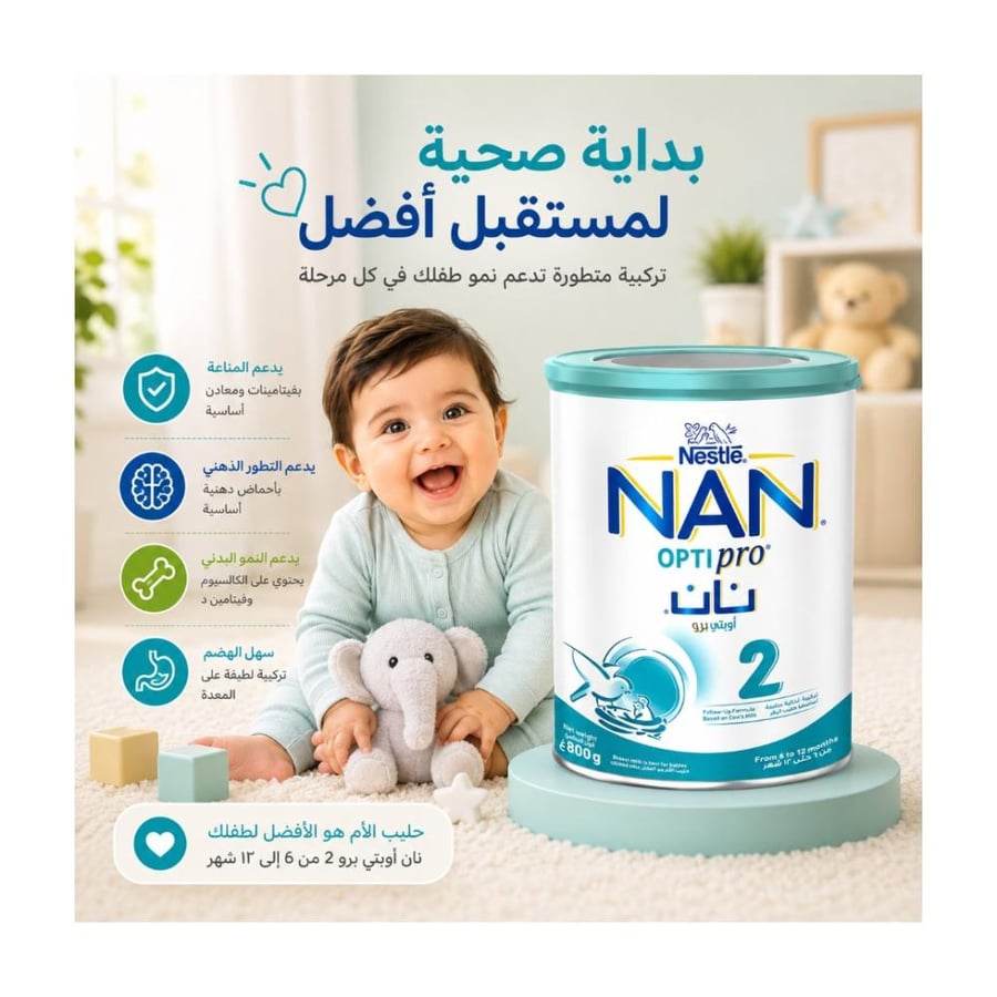 حليب نان أوبتي برو 2 للرضع من 6-12 شهر -800 جم