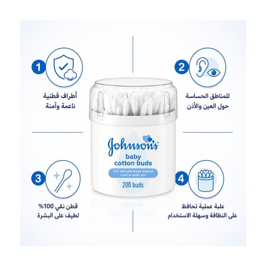 أعواد قطن جونسون للأطفال – 200 عود قطني