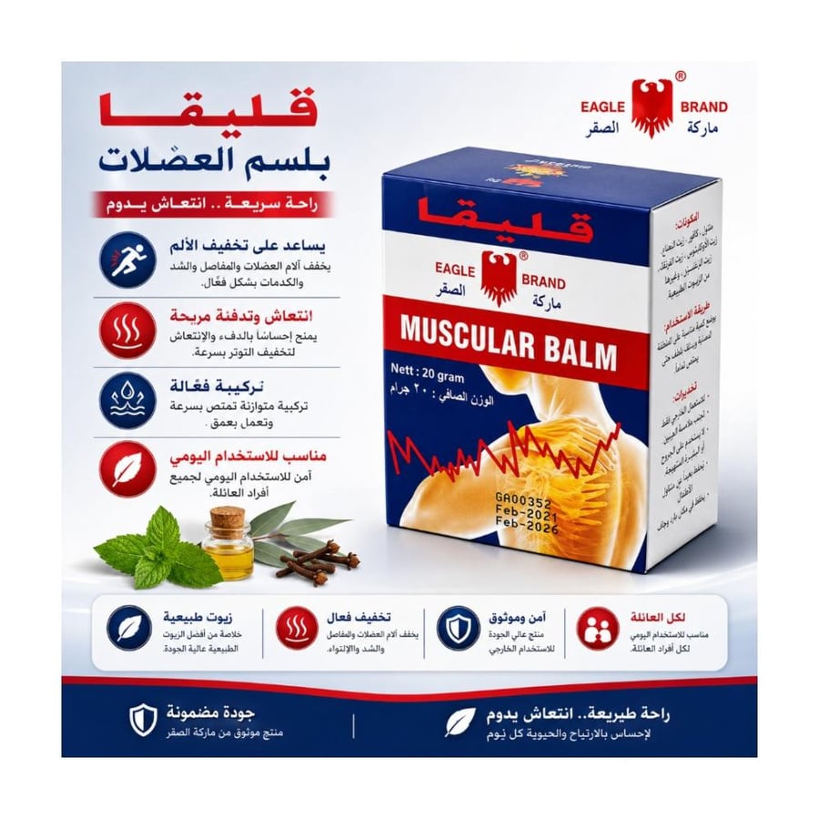 كليكا بلسم أوتو مسكن آلام العضلات من ماركة فالكون، 20 غرام