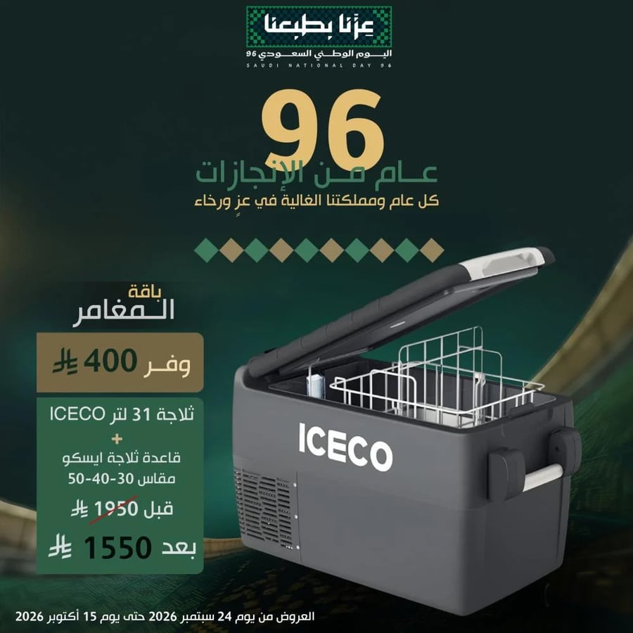 31L ICECO Refrigerator