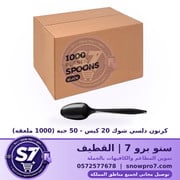 كرتون دلسي شوك 20 كيس - 50 حبه (1000 ملعقه)