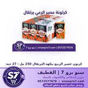 كرتون عصير الربيع بنكهة البرتقال 250 مل - 27 حبة