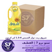 شروق زيت دوار الشمس 6-1.5 لتر كرتون