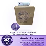 غطاء بلاستيك لاكواب العصير الورقيه مقاس 9 oz كرتون 1000 حبه