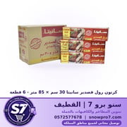 كرتون رول قصدير سانيتا 30 سم × 85 متر - 6 قطعة