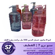 كيو 8 صابون غسيل اليدين 550 مل برائحة زهرة الليك
