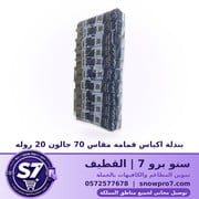 بندلة اكياس قمامه مقاس 70 جالون 20 روله