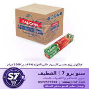 فالكون ورق قصدير المنيوم عالي الجودة 6-45سم  1000 جرام