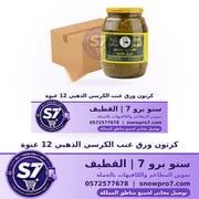 كرتون ورق عنب الكرسي الذهبي 12 عبوة