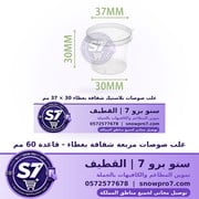 علب صوصات مربعة شفافة بغطاء - قاعدة 60 مم