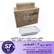 فالكون صحون قصدير ربع حبه 1019مع غطاء كرتون 1000 حبة -8389 - 890