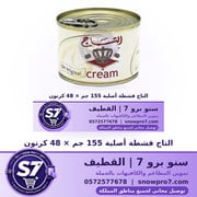 التاج قشطة أصلية 155 جم × 48 كرتون