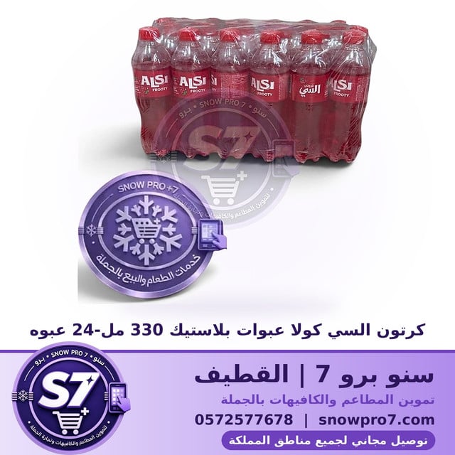 كرتون السي كولا عبوات بلاستيك 330 مل-24 عبوه