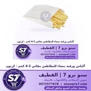 أكياس ورقية بيضاء للبطاطس مقاس 2-4 كجم - كرتون