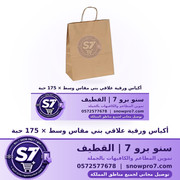 أكياس ورقية علاقي بني مقاس وسط × 175 حبة
