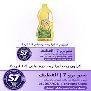 كرتون زيت ليزا زيت ذرة نباتي 1.5 لتر- 6