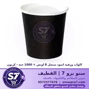Black paper cups single 8 ounces × 1000 pieces - carton