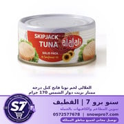 العلالي لحم تونا فاتح كتل درجة ممتاز بزيت دوار الشمس 170 جرام