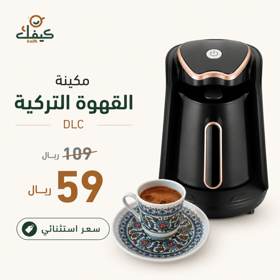 مكينة القهوة التركية من DLC