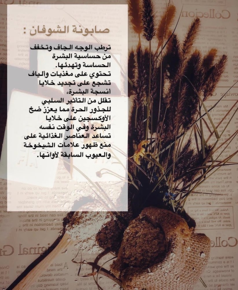 صابون الشوفان