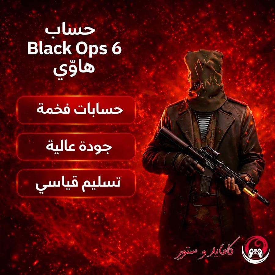 حساب بلاك اوبس 6 هاوي جاهز للاستخدام مع تقدم مناسب وتجهيز مميز