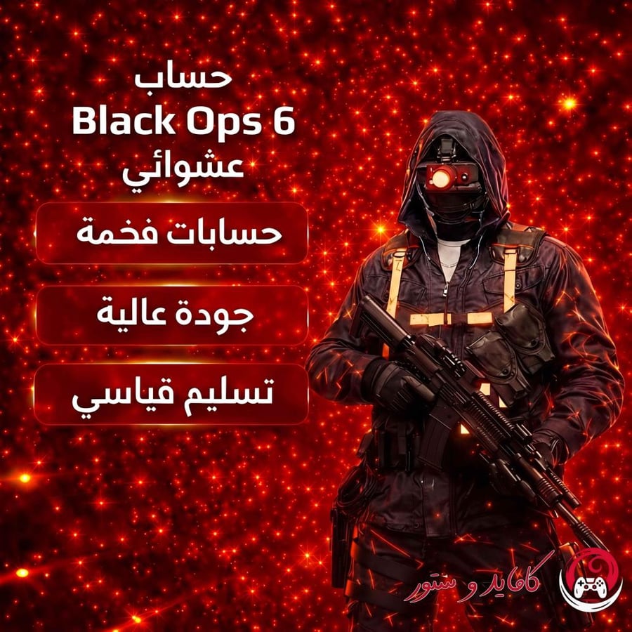 حساب بلاك اوبس 6 عشوائي جاهز للبيع بمواصفات مختلفة وتسليم فوري وآمن