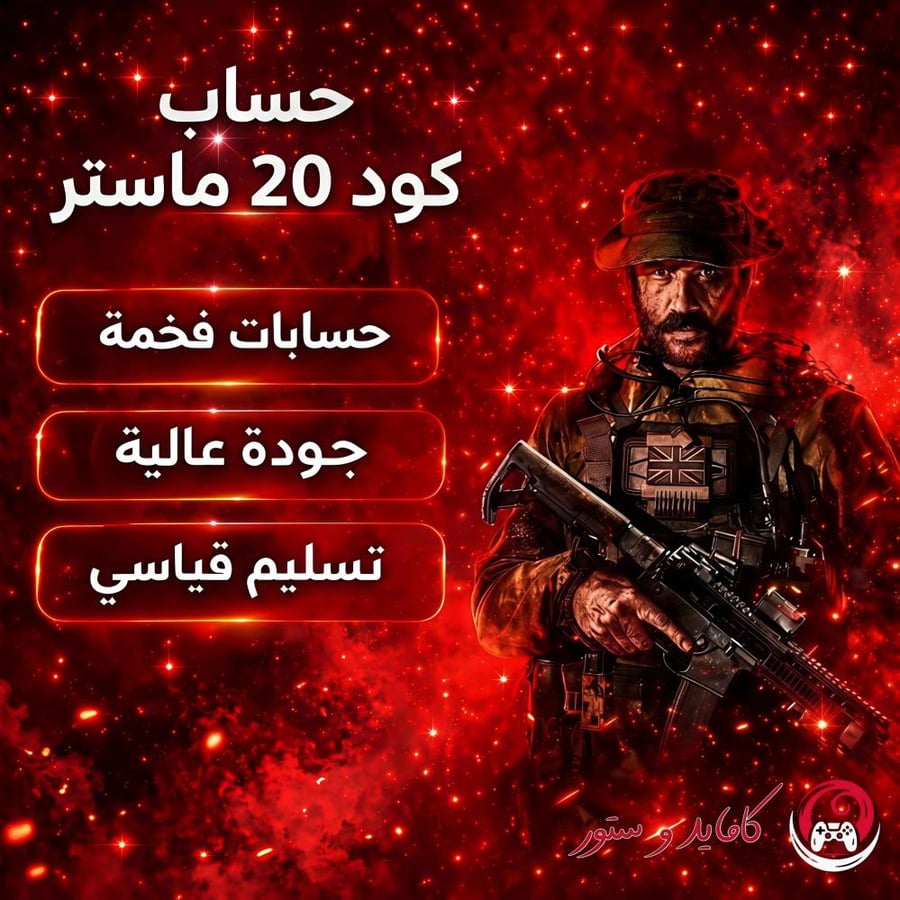 حساب مودرن وارفير  III ماستر