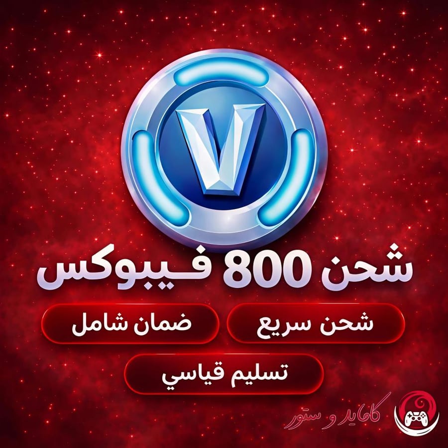 ارخص فيبوكس فورت نايت
