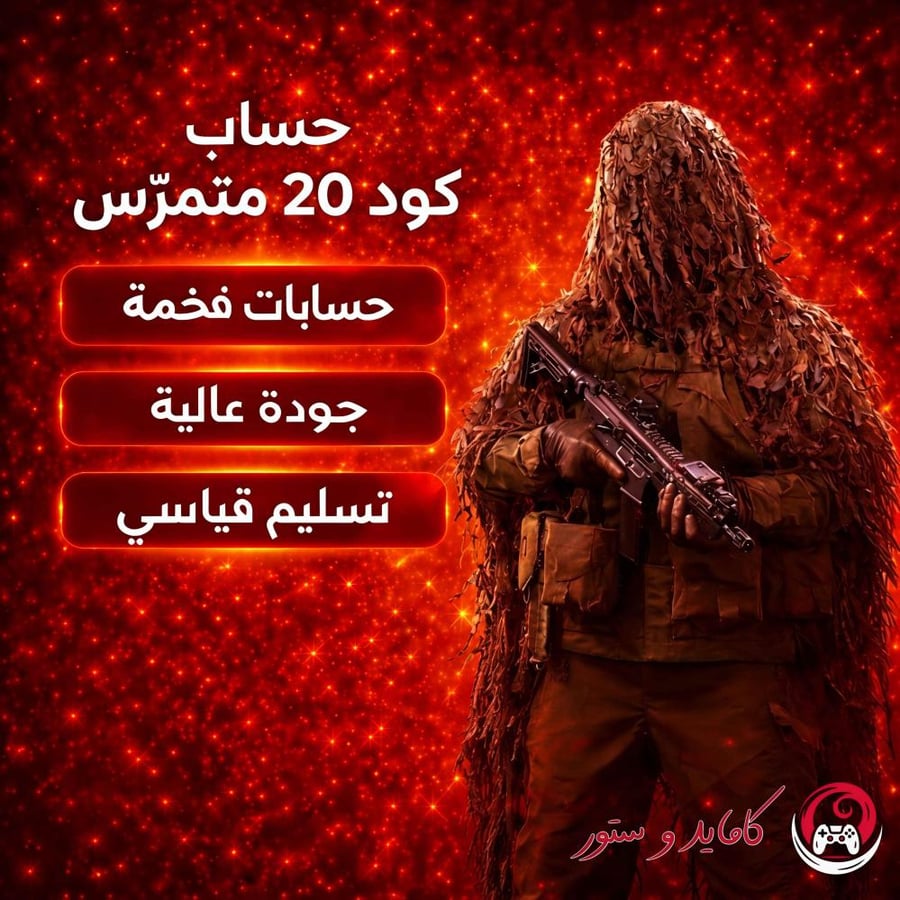 حساب مودرن وارفير III متمرس