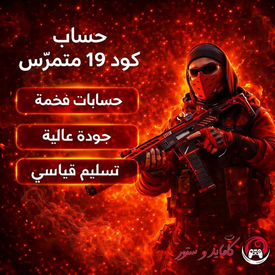 حساب مودرن وارفير 2 متمرس يعرض مستوى متقدم وتجهيزات جاهزة للبيع