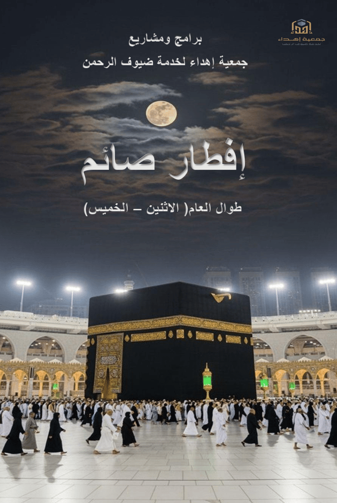 إفطار صائم النوافل الإثنين والخميس