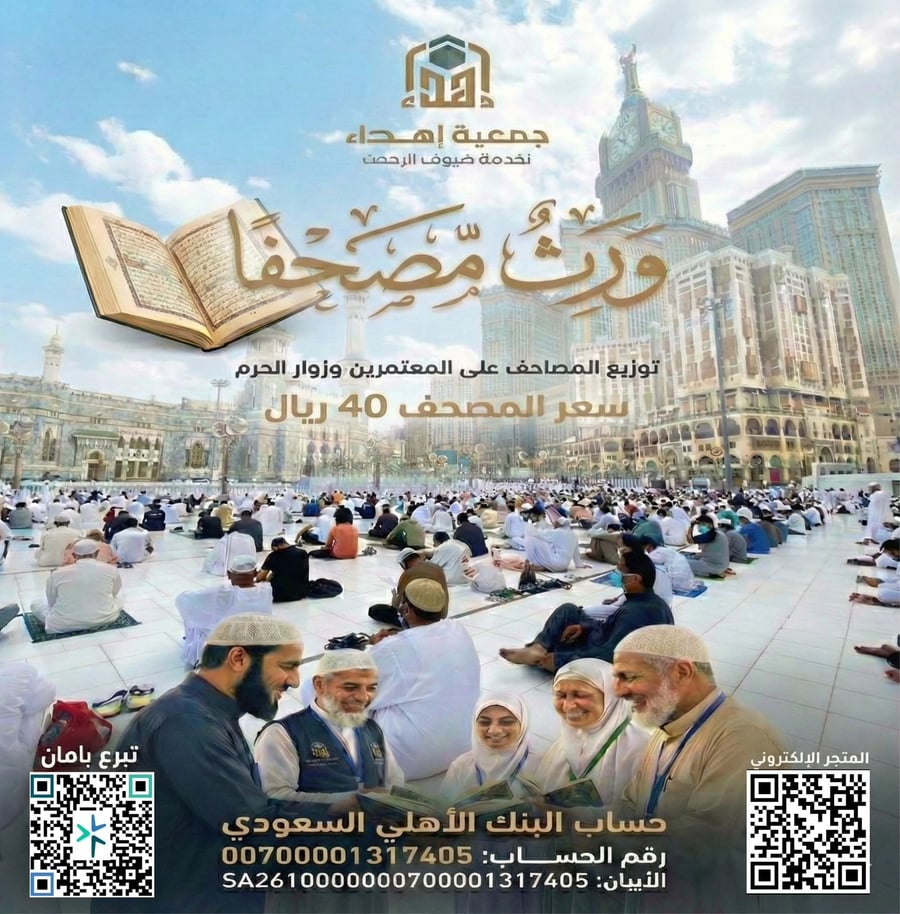 ورَث مُصحفاً
