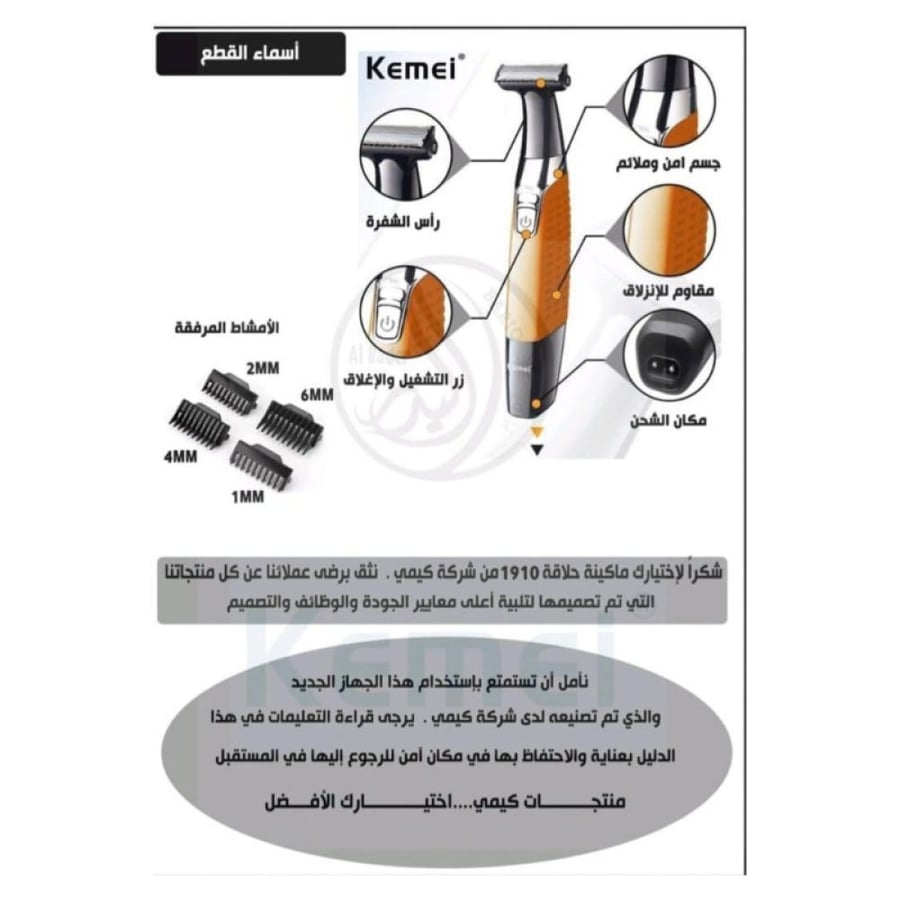 كيمي ماكينة تشذيب شعر الجسم واللحية ومزيل شعر الحواجب وشعر الوجه - قابلة لإعادة الشحن - مقاومة للماء - للرجال والنساء - الإصدار السعودي - البرتقالي