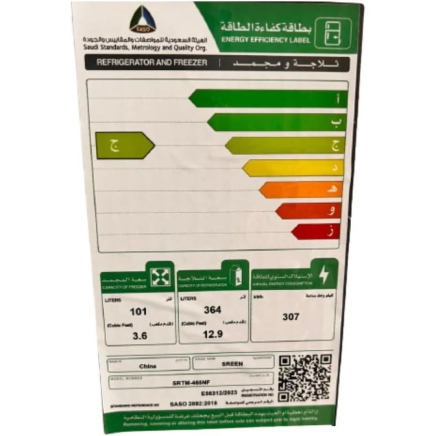 سرين ثلاجة بابين - 16.4 قدم مكعب - 465 ليتر - فضي - SRTM-465NFS