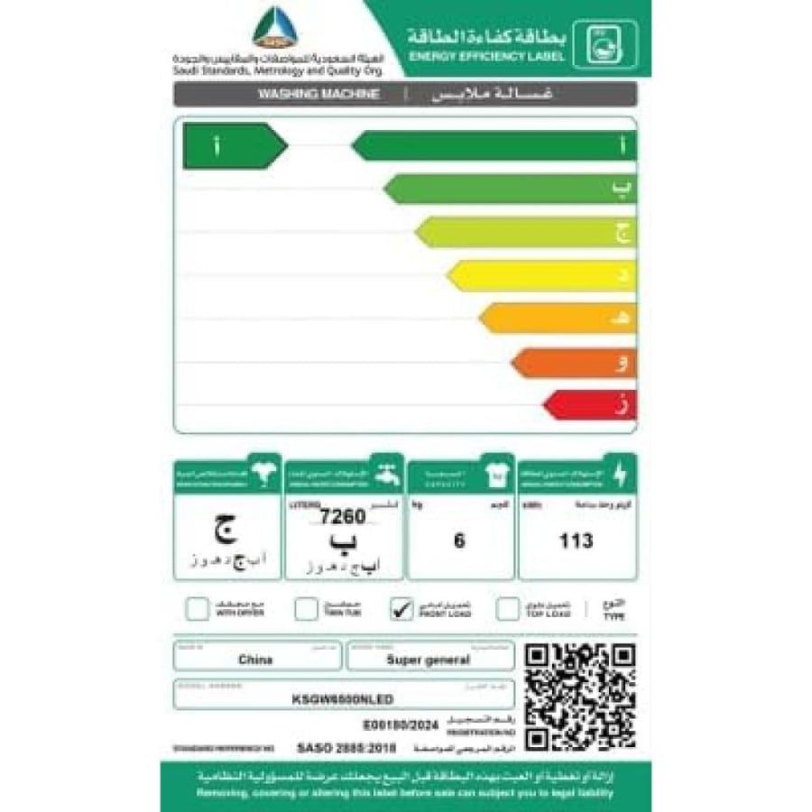 سوبر جنرال غسالة تحميل أمامي - شاشة رقمية - 6 كغ - KSGW6500NLED