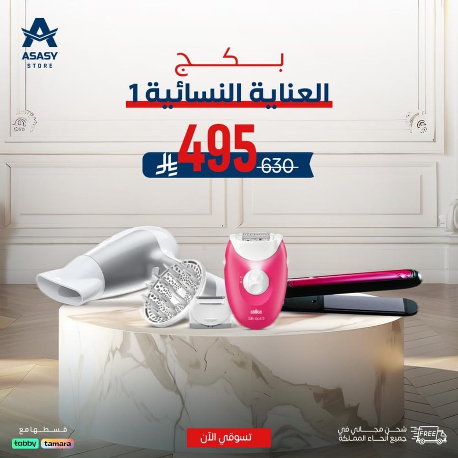 بكج العناية النسائية 1 - ( مجفف شعر + جهاز تمليس وتجعيد الشعر + آلة إزالة الشعر ) - 3 قطع
